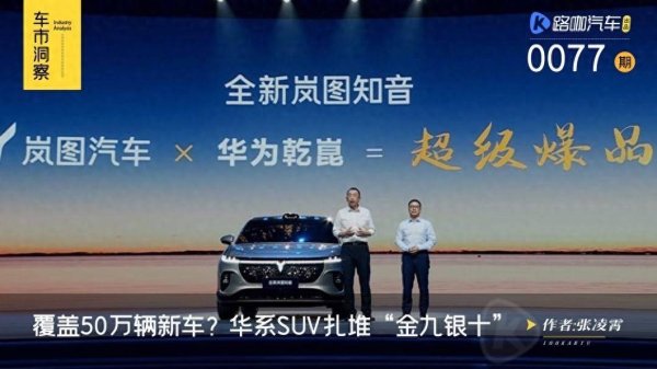 金盛网 覆盖50万辆新车，华系SUV价格新低，华为进入盈利新高点