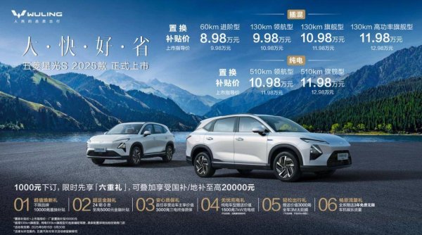 宏粤配资 空间大动力强！2025款星光S上市，这价格，爆款稳了？